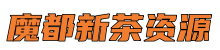 魔都新茶资源-新茶论坛,品茶工作室,夜上海同城论坛