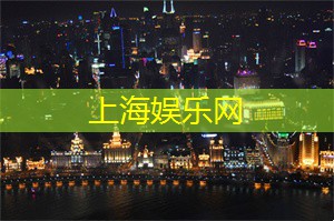 爱上海：水围世外桃源会所